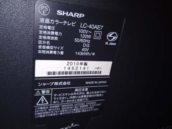 シャープ AQUOS LC-40AE7 [40インチ]投稿画像・動画 - 価格.com