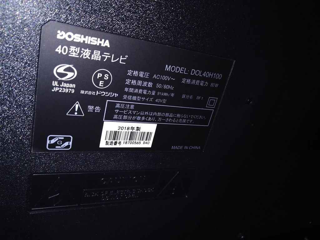 【完動品】DOSHISHA ドウシシャ 液晶テレビ DOL40H100 DOSHISHA 40型 液晶テレビ ◇ DOL40H100 2019年製 フルHD 外付け