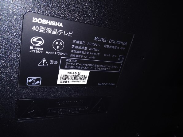 40型液晶テレビ　2018製　DOSHISHA ドウシシャ　日本製 40型液晶テレビ 2018製 DOSHISHA ドウシシャ 日本製