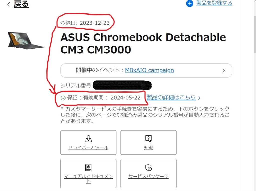 迷いに迷っているアナタに、気になったことだけお伝えします！』 ASUS