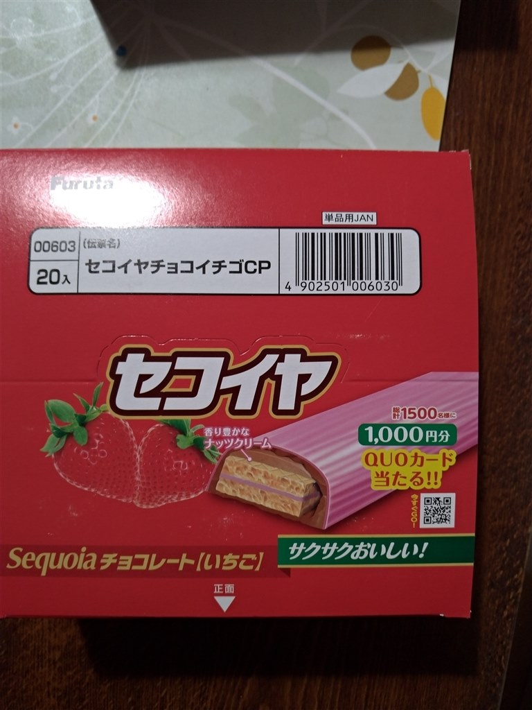 お酒を飲みながら、であればアリ。』 フルタ セコイヤチョコレート