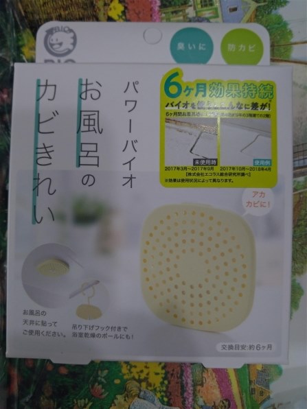 美浜卸売コジット バイオ お風呂のカビきれい×20個セット