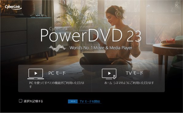CYBERLINK PowerDVD 23 Ultra アップグレード&乗換え版 レビュー評価