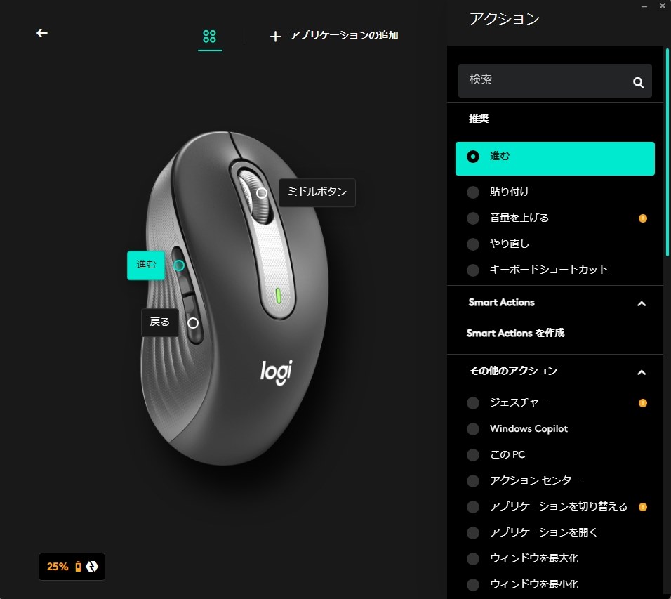 電池持ち〇/ホイールクリック音△/アプリの融通が利かない