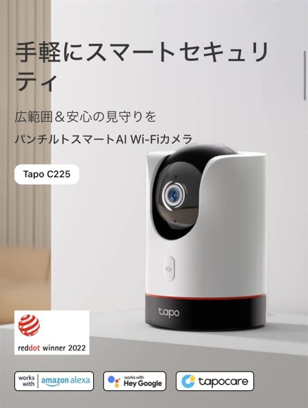 TP-Link Tapo C225投稿画像・動画 - 価格.com