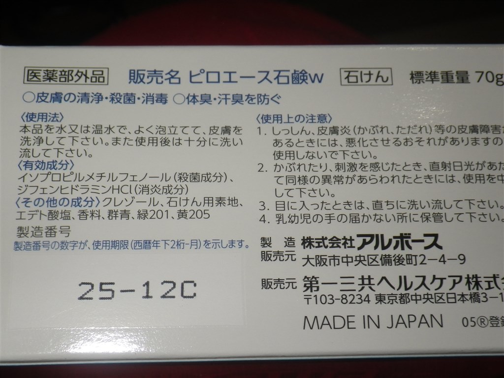 第一三共ヘルスケア 安い 薬用 ピロエース石鹸 70g 医薬部外品