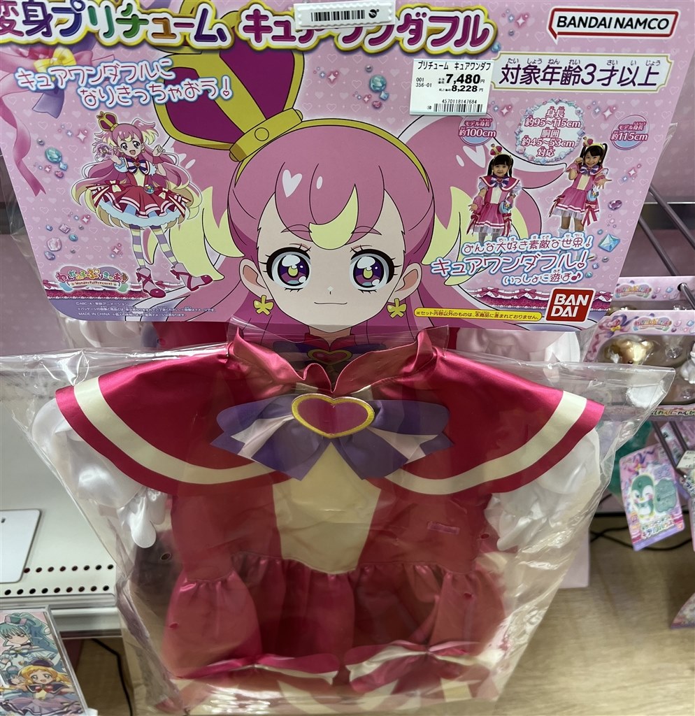 ふんわりスカートがカワイイ！』 バンダイ わんだふるぷりきゅあ