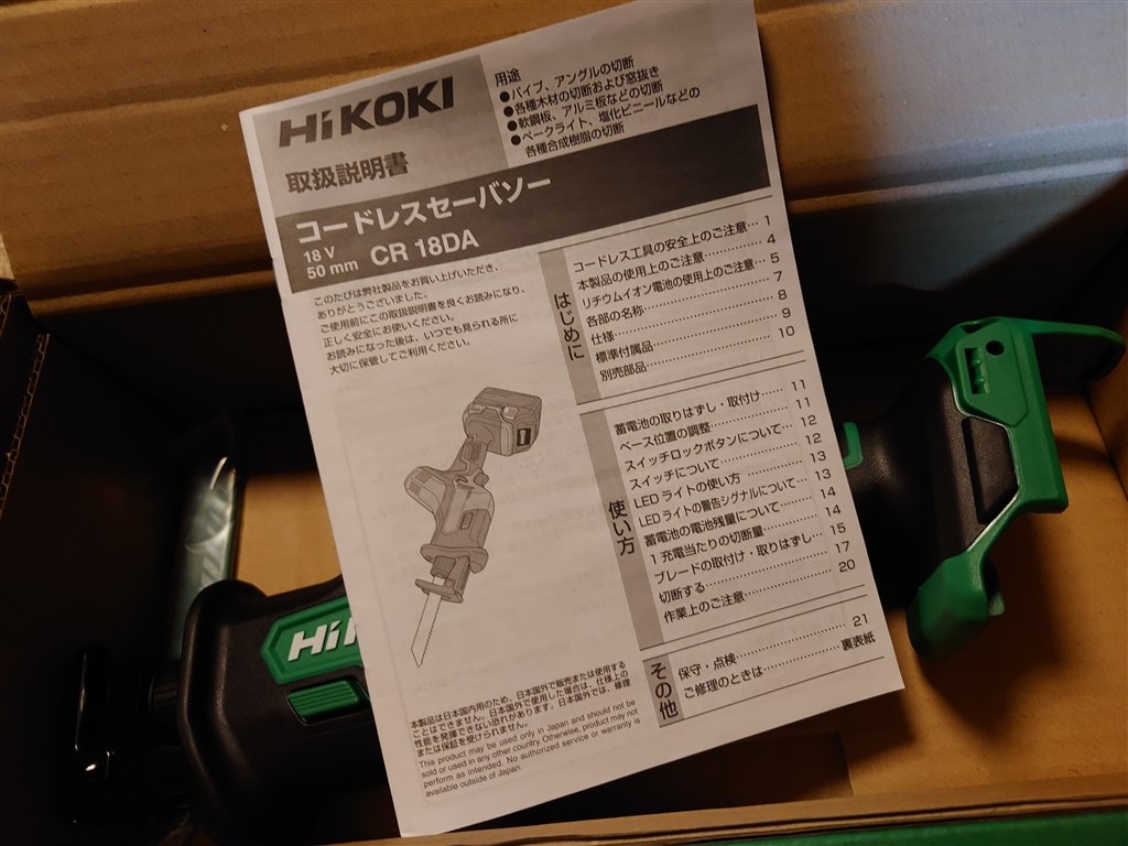 必要十分です。』 HiKOKI CR18DA (NN) まぁくん7631さんの 必要十分です。』 HiKOKI CR18DA (NN) まぁくん7631さんの