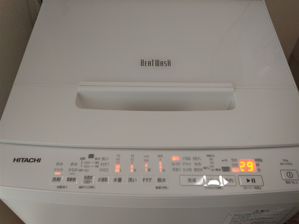 洗濯が楽しくなった。』 日立 ビートウォッシュ BW-X100J(W