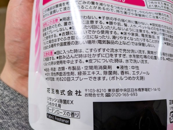 花王 リセッシュ 除菌EX ガーデンローズの香り つめかえ用 700ml 価格比較 - 価格.com