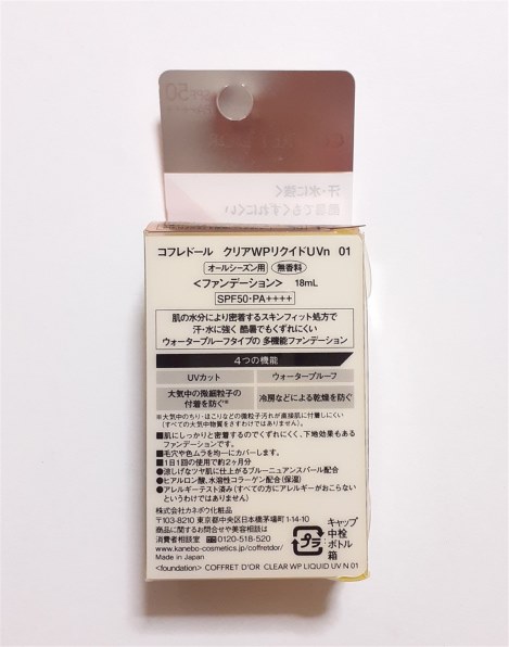 カネボウ コフレドール クリアWPリクイドUVn 01 明るめの肌の色 18ml