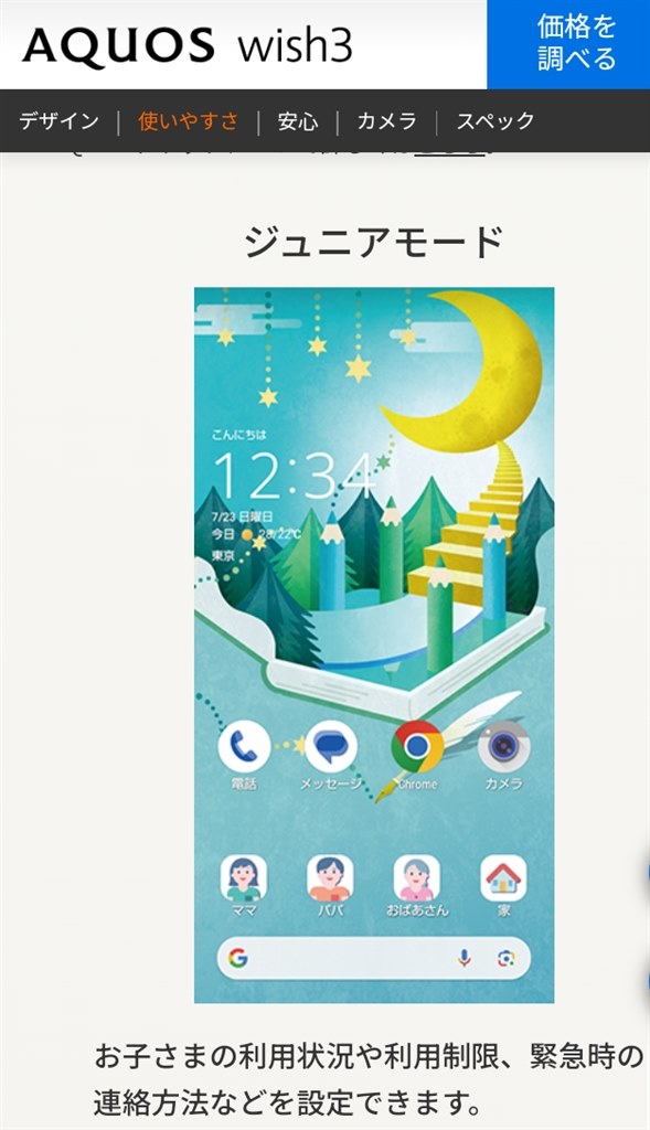 小さくて良い』 シャープ AQUOS wish3 A302SH ワイモバイル [ホワイト