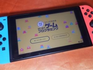 任天堂 ナビつき！ つくってわかる はじめてゲームプログラミング [ダウンロード版] [Nintendo Switch]投稿画像・動画 - 価格.com