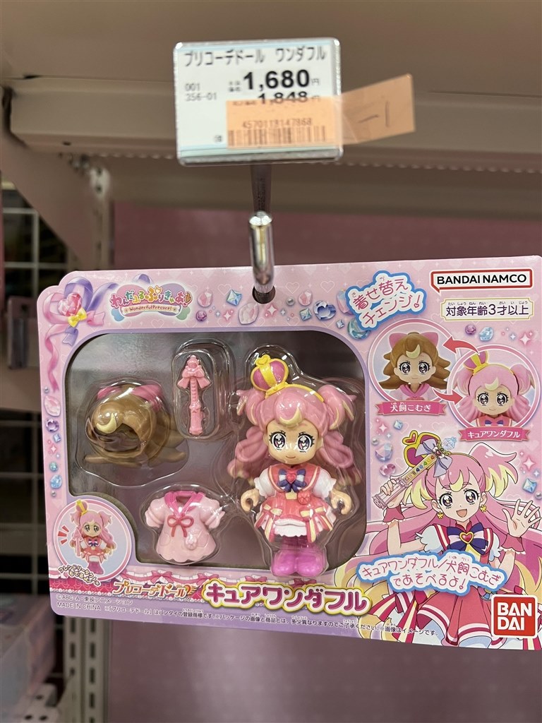 華やかでカワイイ！』 バンダイ わんだふるぷりきゅあ！ プリ
