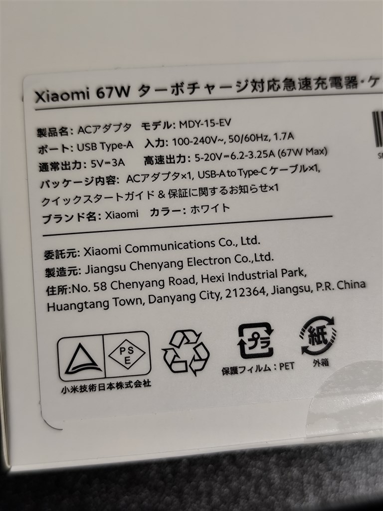 自分はこれで良い(急速充電器貰いました)』 Xiaomi Redmi Note 自分はこれで良い(急速充電器貰いました)』 Xiaomi Redmi Note