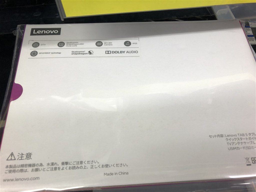 発売から5年経過していますが。』 Lenovo Lenovo TAB5 SoftBank