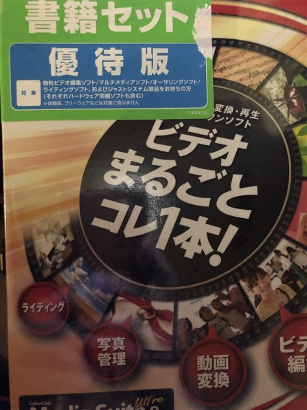 Media Suite ビデオまるごとコレ1本　ビデオ編集ソフト ジャストシステム ビデオまるごとコレ1本! 書籍セット 優待版 価格比較