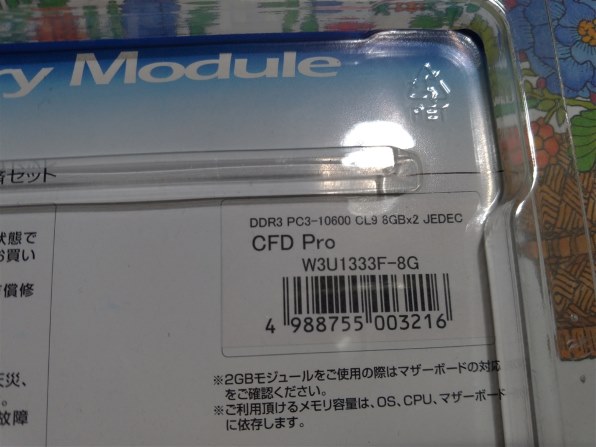 CFD W3U1333F-8G [DDR3 PC3-10600 8GB 2枚組] 価格比較 - 価格.com