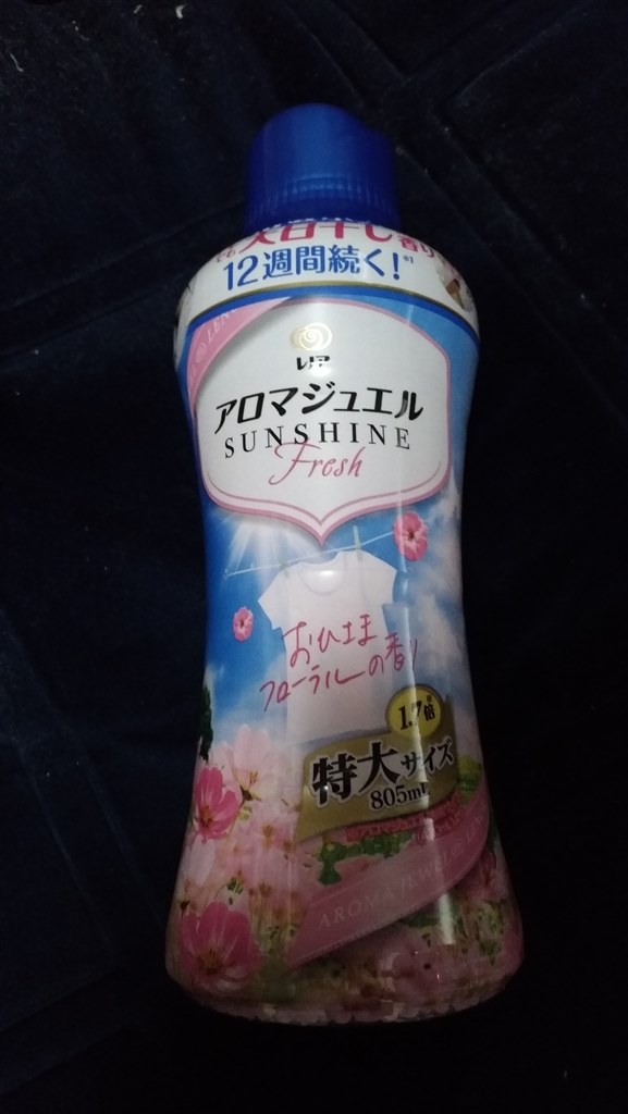 控えめですね。』 P&G レノアハピネス アロマジュエル おひさま