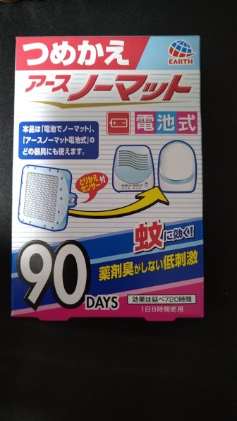 アース製薬 どこでもつかえるアースノーマット 電池式 90日用 つめかえ 価格比較 - 価格.com