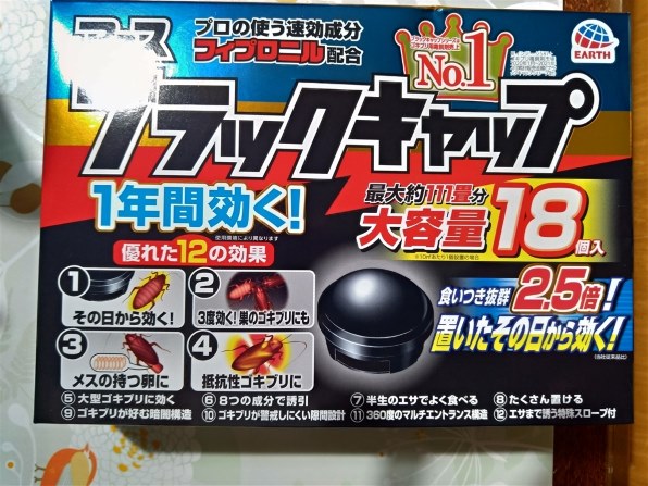 アース製薬 ブラックキャップ 18個入 価格比較 - 価格.com アース製薬 ブラックキャップ 18個入 価格比較 - 価格.com