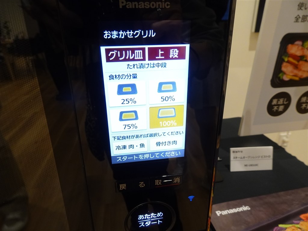 グリル皿の分量をスキャンして自動で判定！ビストロ最新モデル