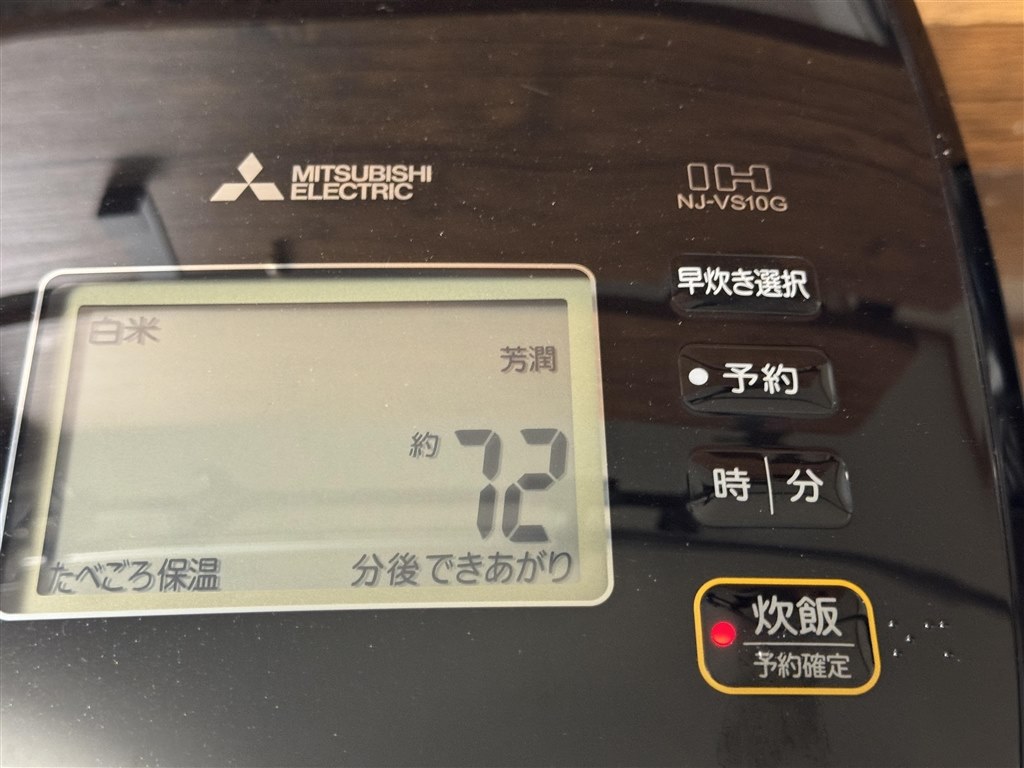 常圧炊飯でしゃっきりごはんが炊ける』 三菱電機 備長炭 炭炊釜 NJ