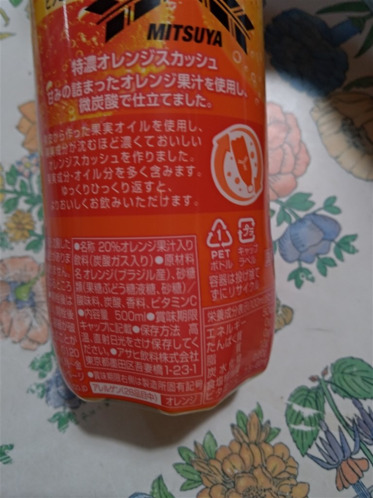 風味がしっかりしています。』 アサヒ飲料 三ツ矢 特濃オレンジ 風味がしっかりしています。』 アサヒ飲料 三ツ矢 特濃オレンジ
