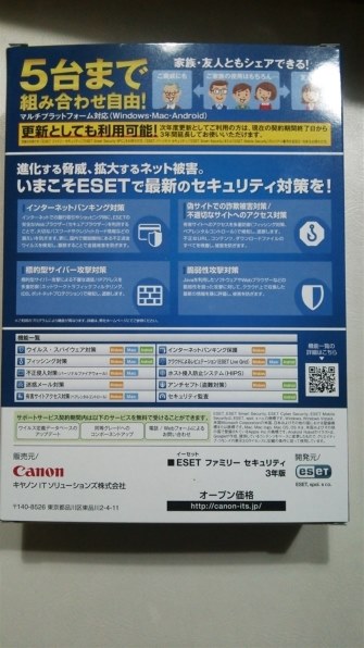 キヤノンITソリューションズ ESET ファミリー セキュリティ 3年版投稿