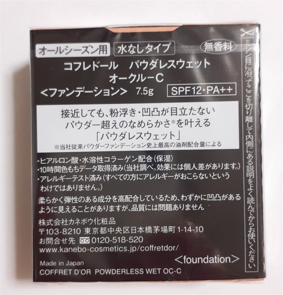 カネボウ コフレドール パウダレスウェット レフィル オークル-C 7.5g