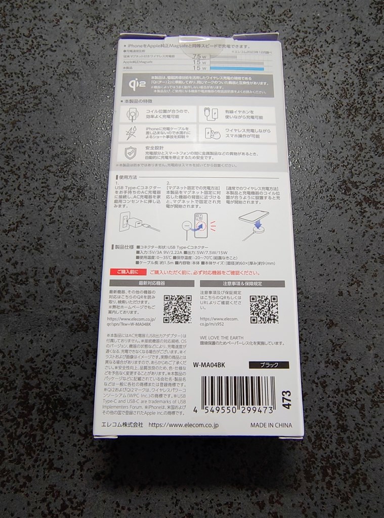 Qi2規格対応のワイヤレス充電器』 エレコム W-MA04BK [ブラック Qi2規格対応のワイヤレス充電器』 エレコム W-MA04BK [ブラック