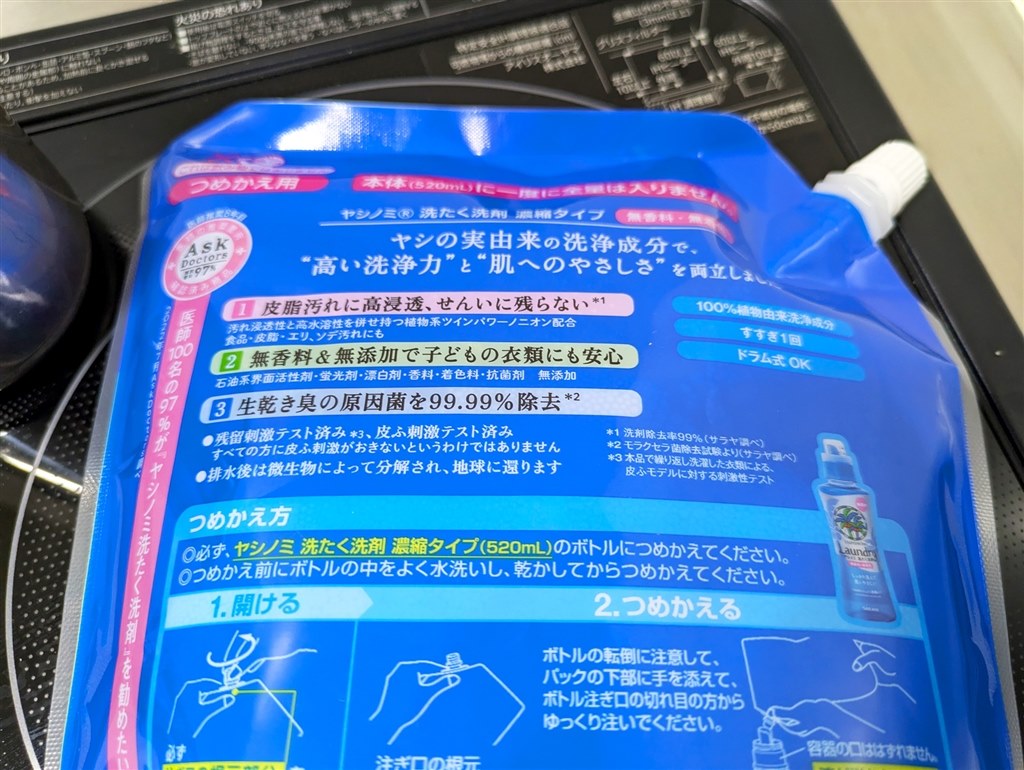 単価は高いように見えて、実は1回あたりが安くて洗浄力高い洗剤