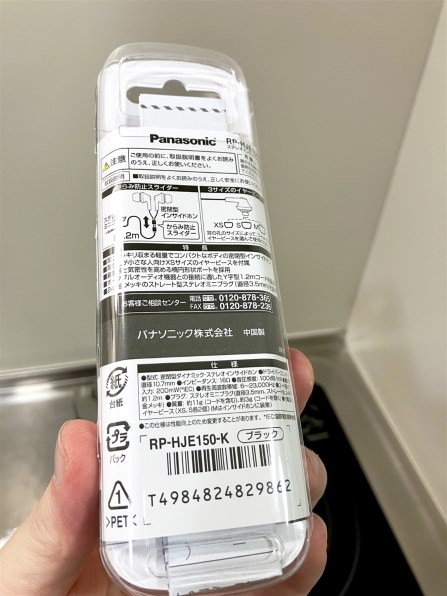 パナソニック RP-HJE150投稿画像・動画 (レビュー) - 価格.com