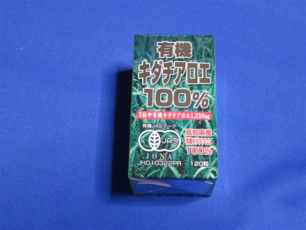 有機　キダチアロエ100% ユウキ製薬株式会社　3個セット ユウキ製薬 有機キダチアロエ100% 24-30日分 120粒 価格比較 - 価格.com
