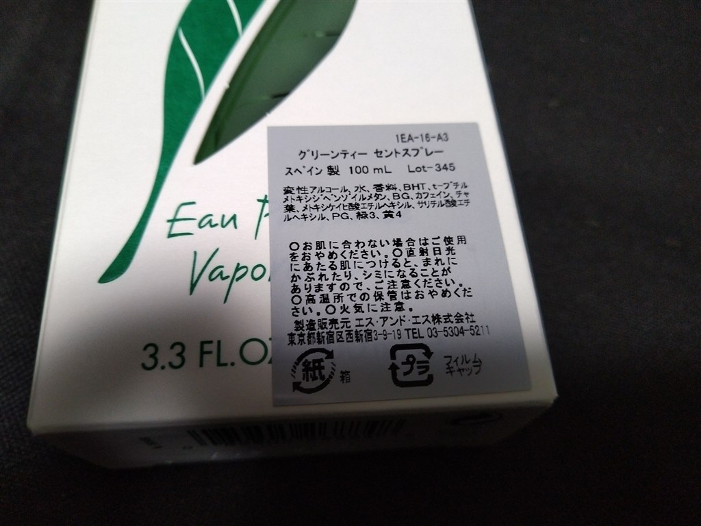 産地に注意』 エリザベスアーデン グリーンティー セントスプレー EDT