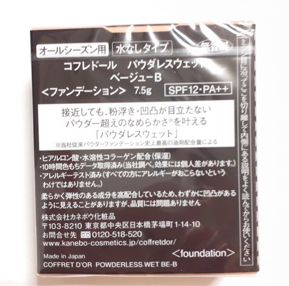 OCCカネボウ コフレドール パウダレスウェット ベージュB