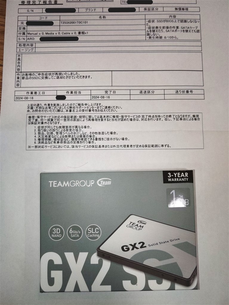 結局は信用が一番と言うお話』 Team GX2 T253X2001T0C101 amdus01さん