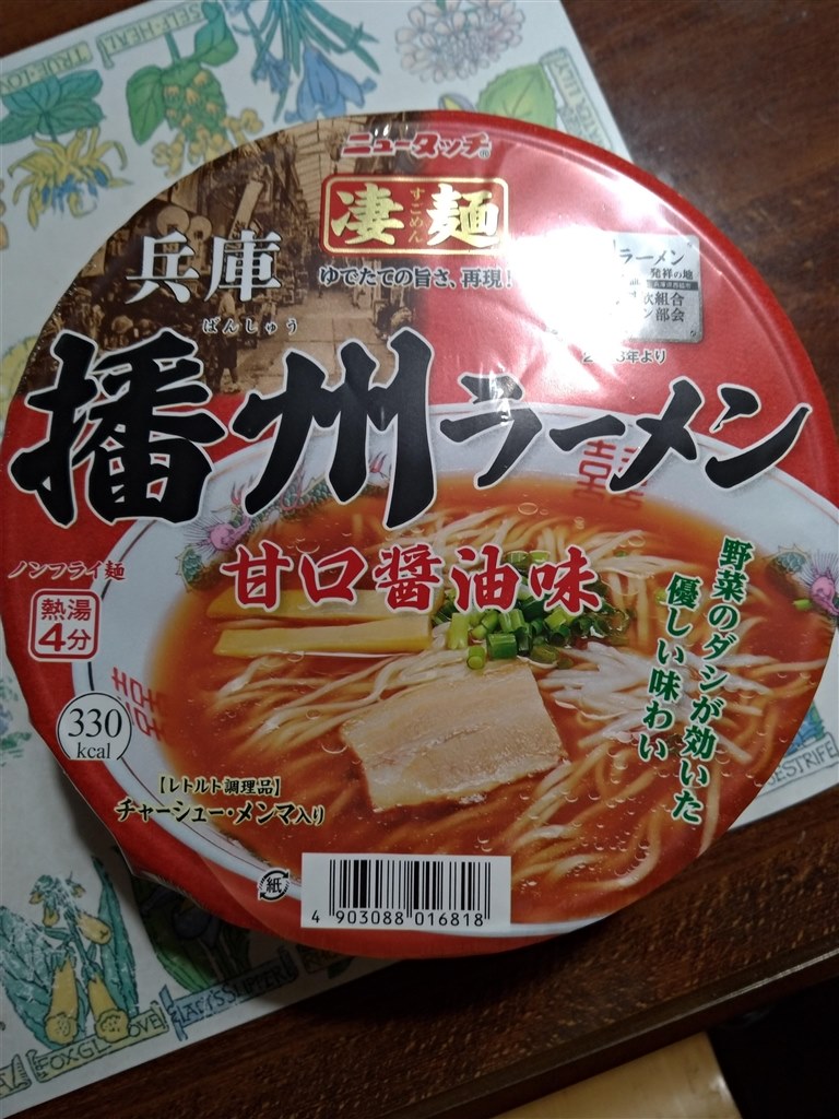 甘い。』 ヤマダイ 凄麺 兵庫播州ラーメン 123g ×12食 まぐたろうさん
