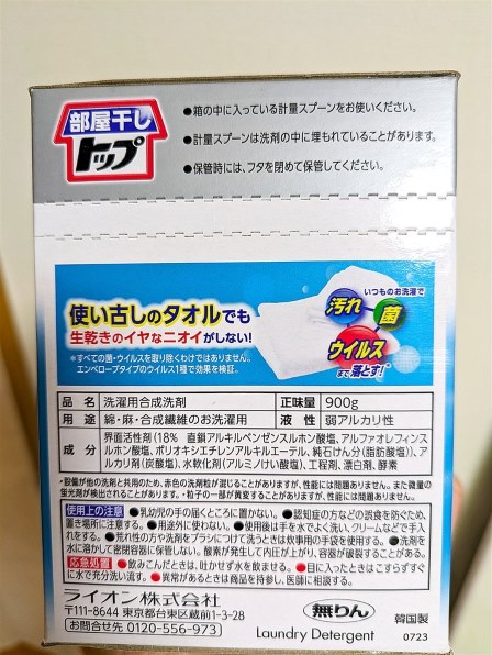 令和・早い者勝ちセール】ライオン 部屋干しトップ 除菌EX 本体 とろ 900g