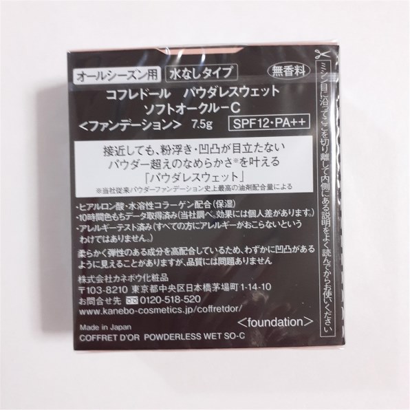 カネボウ コフレドール パウダレスウェット レフィル ソフト