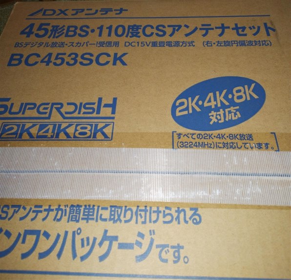 DXアンテナ BC453SCK 価格比較 - 価格.com