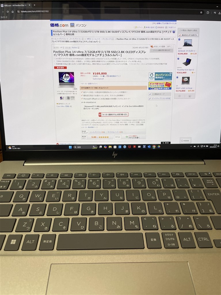 コストパフォーマンス良く爆速』 HP Pavilion Plus 14 Ultra 7・32GB