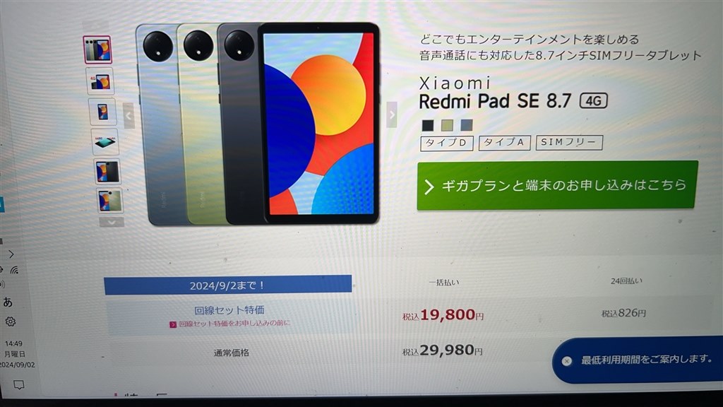 ☆Xiaomi Redmi Pad SE 8.7 4G 4GB+128GB 目新しい VHU4994JP