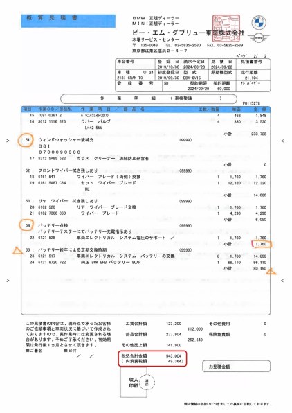 BMW 車検2年付 5年乗りました！2回目の車検！』 BMW 2シリーズ グランツアラー 2015年