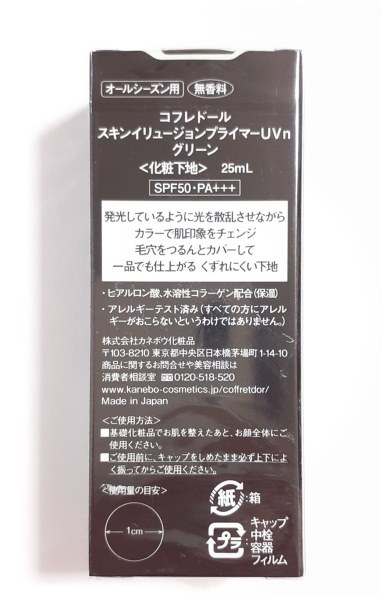 カネボウ コフレドール スキンイリュージョンプライマーUVn グリーン