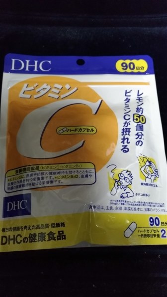 4個 DHC ビタミンC (ハードカプセル) 徳用90日分×4 栄養機能食品 仕方