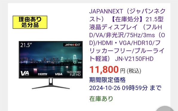 JAPANNEXT JN-V2150FHD [21.5インチ] 価格比較 - 価格.com