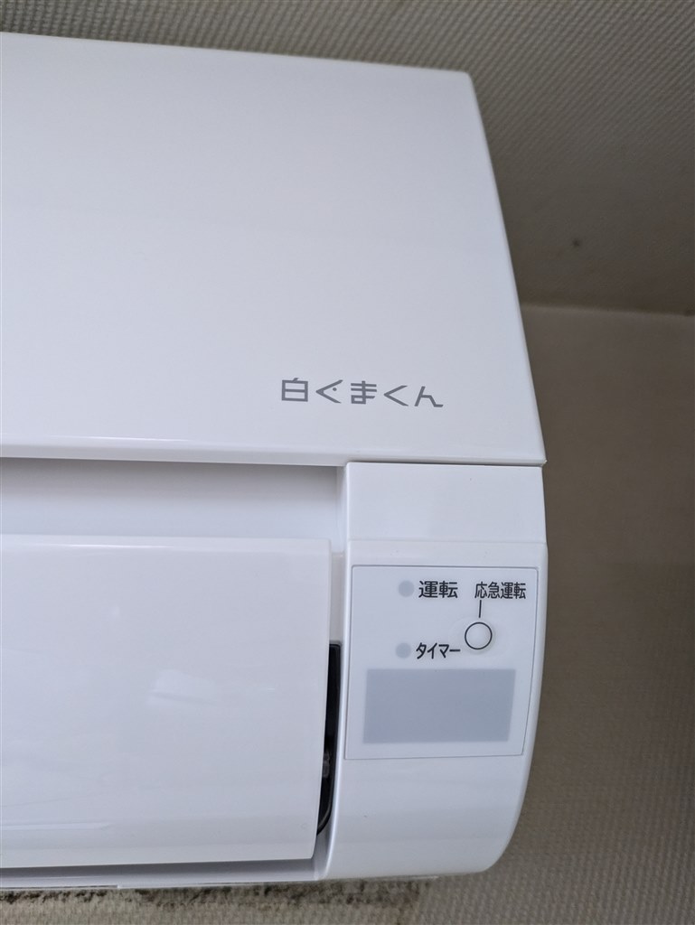 純白エアコン』 日立 白くまくん RAS-AJ22R(W) [スターホワイト
