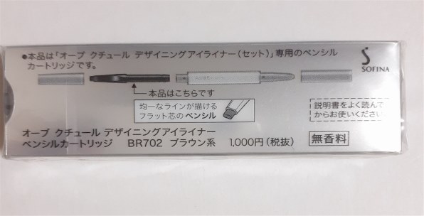 花王 ソフィーナ オーブ クチュール デザイニングアイライナー