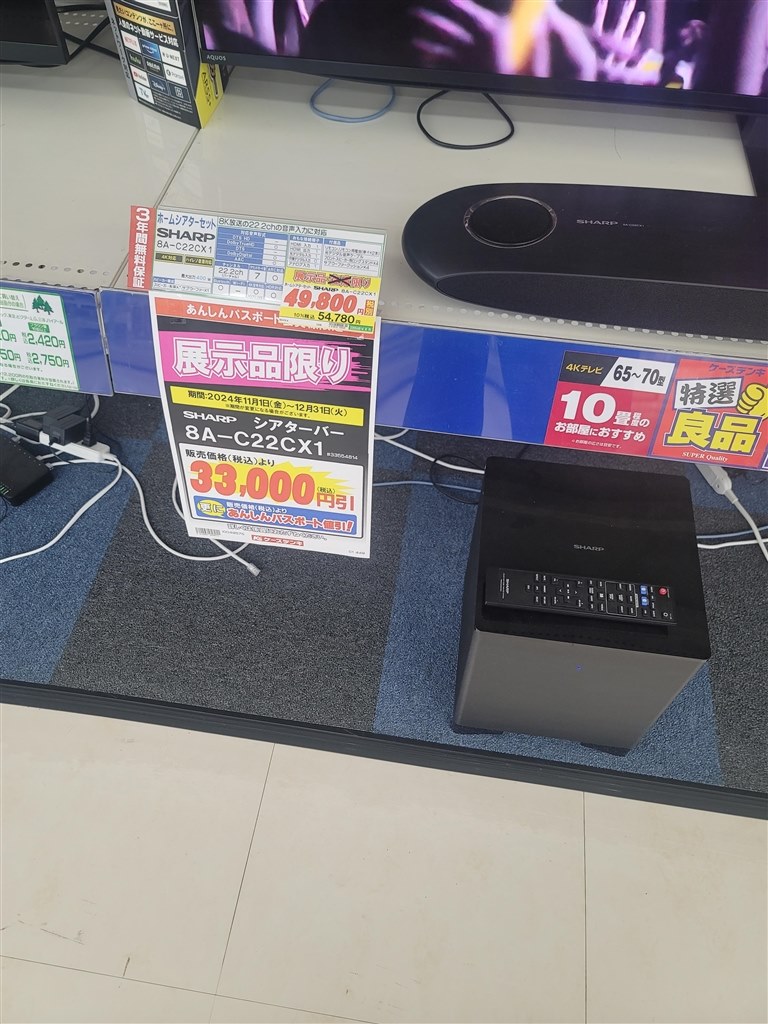 AQUOS XLED 8T-C65DX1のおともに』 シャープ AQUOSオーディオ 8A